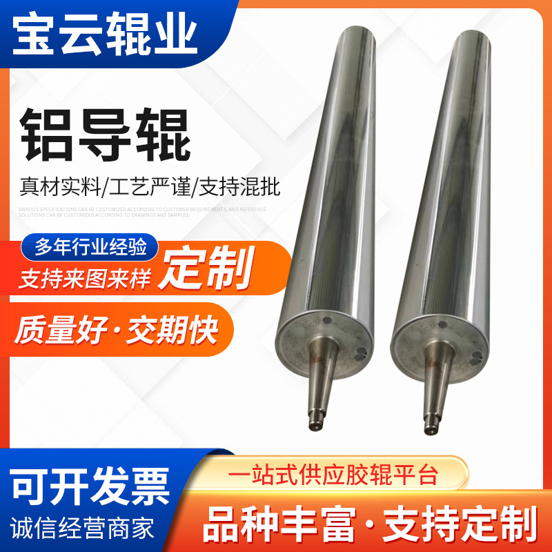 铝导辊加工 印刷机铝导辊 吹膜机铝导 辊涂布机铝导辊
