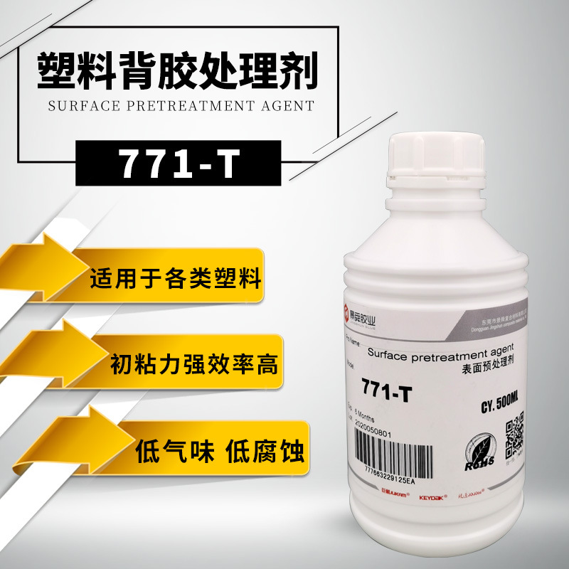 手机维修助粘胶水 强力双面胶助粘剂 液晶屏幕边框胶辅助增加粘性