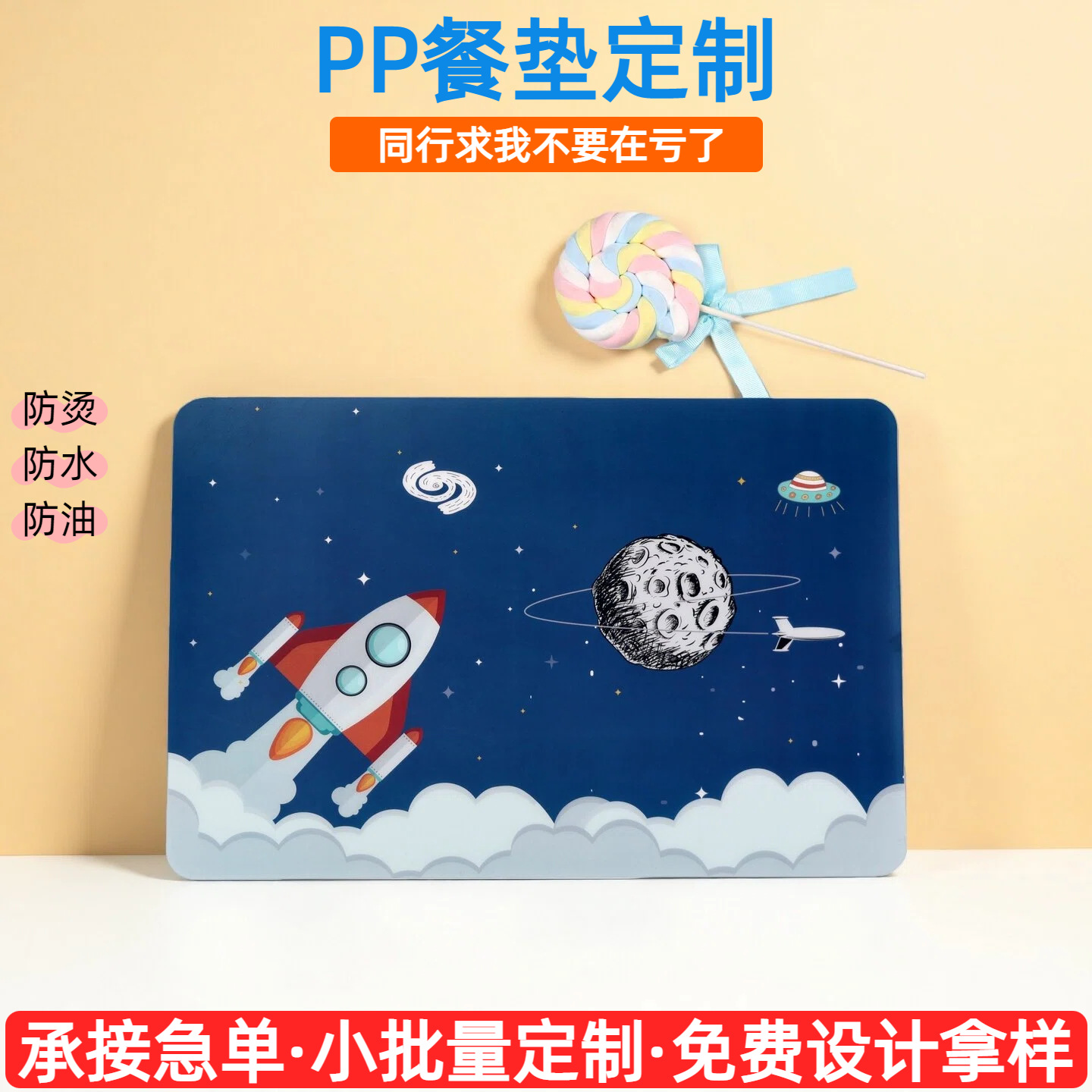 pp塑料食品级餐垫定制卡通学生儿童餐桌高级感隔热防烫防水杯垫