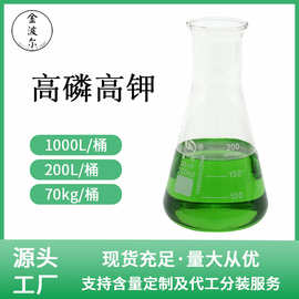 源头厂家农业肥元素高磷高钾家用液体肥化肥浓缩水溶原液预防缺素