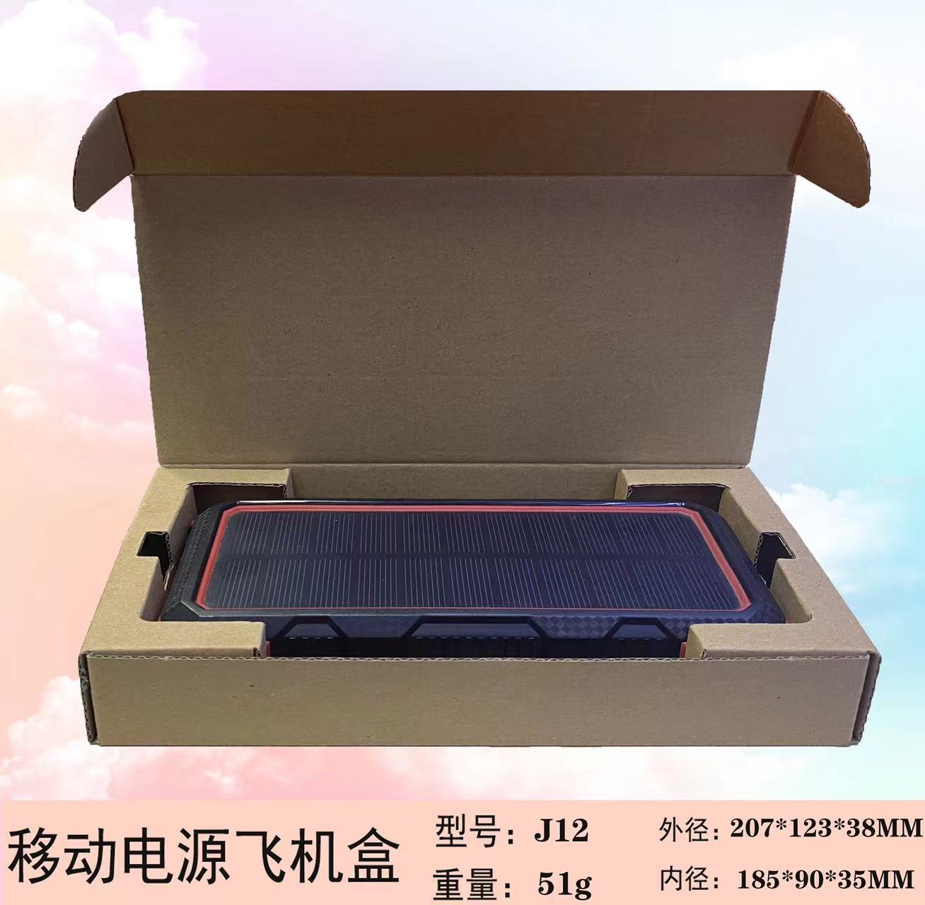 J12太阳能移动电源包装