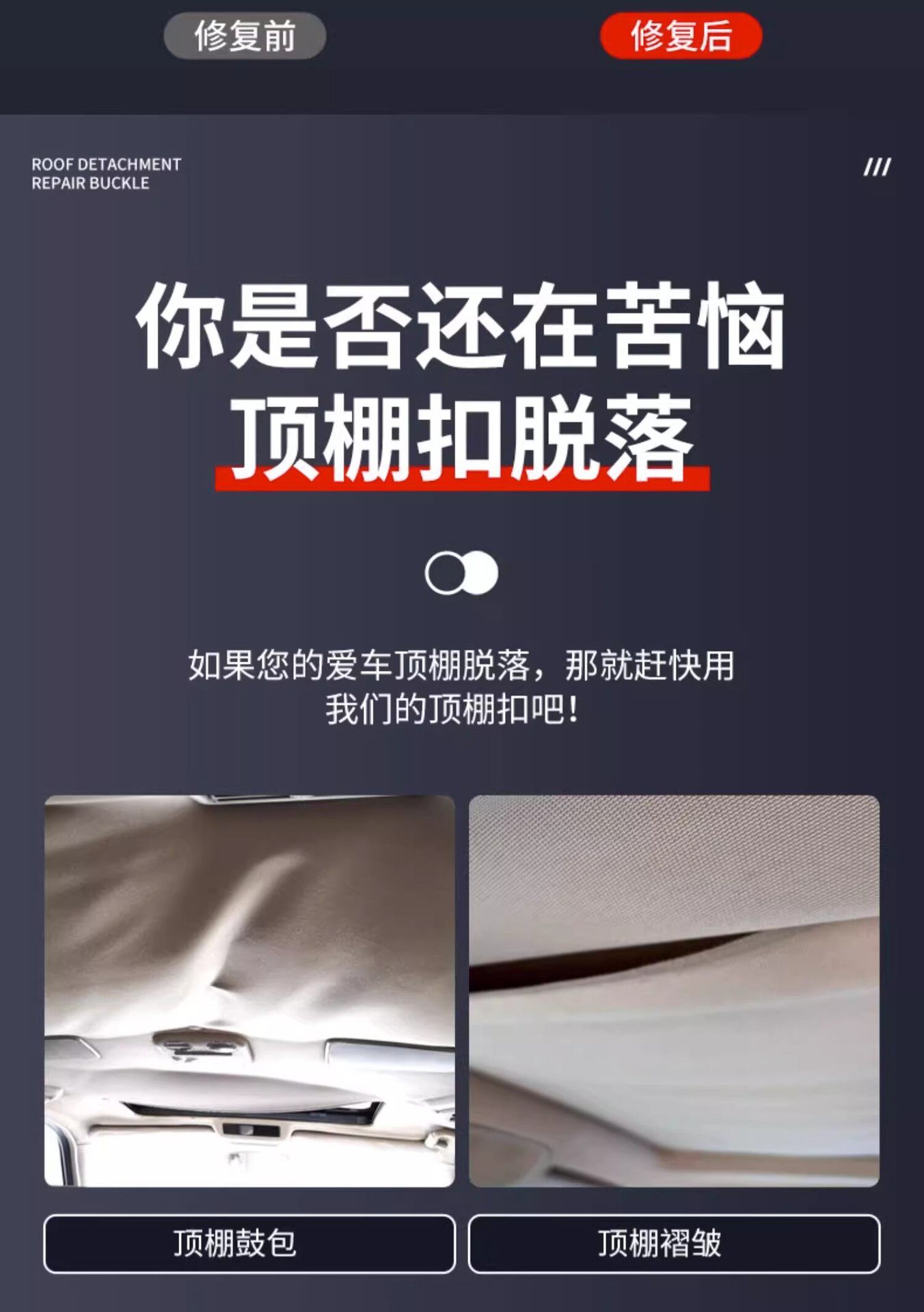 Car Ceiling Fabric Detachment Repair Fasteners, Car Interior Modification and Renovation Special Glue, Push Pins, No Disassembly Required