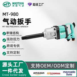 茂田980一寸重型气动扳手汽修轮胎拆卸工具风炮大扭矩汽修专用