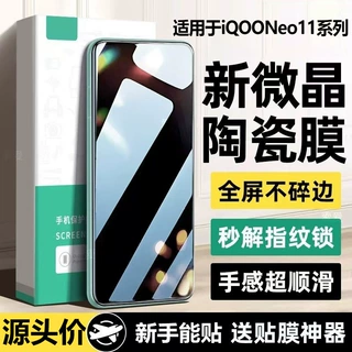 适用iQOONeo11水凝软膜全屏覆盖iQOONeo11原装手机膜防爆防爆高清