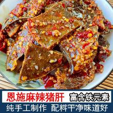 梅小菜麻辣猪肝香辣纯手工小吃恩施特产猪肉零食柴火卤味下酒熟食