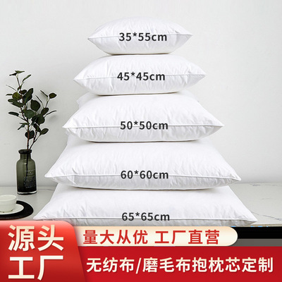 厂家直销磨毛布抱枕芯 靠垫芯PP棉 羽丝绒内芯 40 45 50 55 60 65|ms