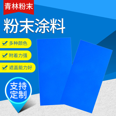 Manufactor customized Plastic powder 5015 thermosetting powder coating blue Metal coating Spraying blue Plastic powder