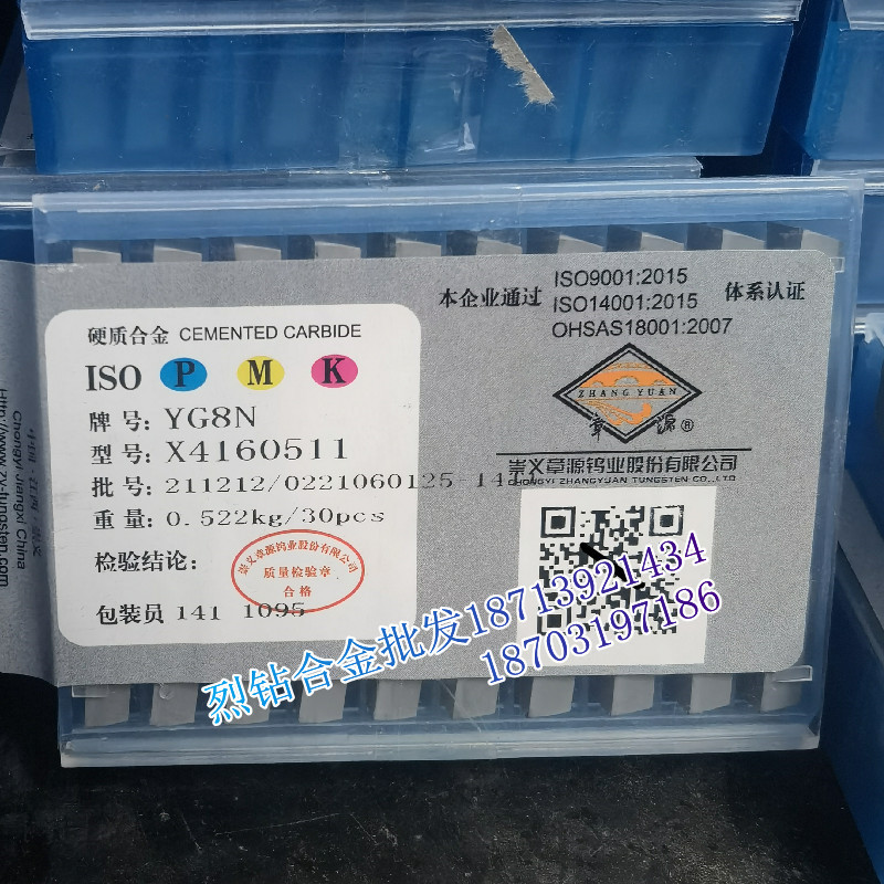 章源牌硬质合金四方铣刀片X4160511 YG8N YT5 YT14 YT15 YW1 YW2