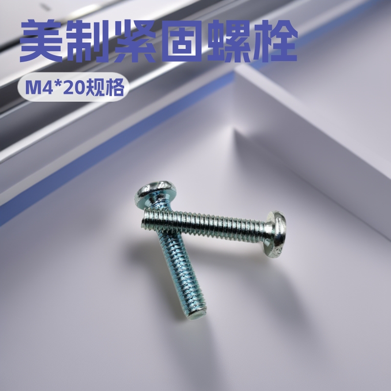 美制紧固件 螺栓 十一盘头圆头 镀兰白锌机牙螺丝M4*20