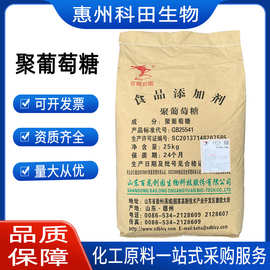 百龙创园/聚葡萄糖 水溶性膳食纤维  甜味剂 1公斤起订  聚葡萄糖