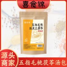 喜食锦五指毛桃土茯苓陈皮汤料包粤式配方养生炖鸡鸭一件代发批发