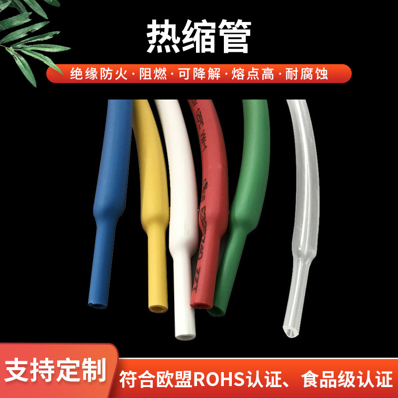 不溢胶热缩管  服装辅料用不溢胶热缩管包绳子热缩管包拉链头套管