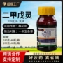 二甲农用封闭除草除草剂