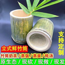 竹筒新鲜天然奶茶竹筒饭家用蒸饭筒竹碗咖啡竹杯原生态毛楠竹筒杯