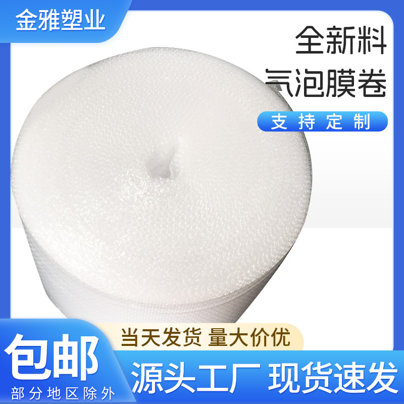 全新料气泡膜卷70g加厚中泡防震膜泡沫气泡垫快递打包袋厂家批发