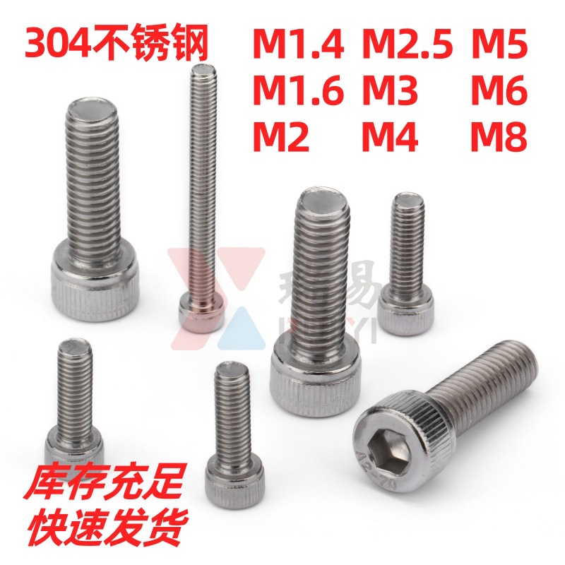 304不锈钢内六角螺丝圆柱头螺栓DIN912杯头螺钉M1.4M1.6M2M2.5-M8