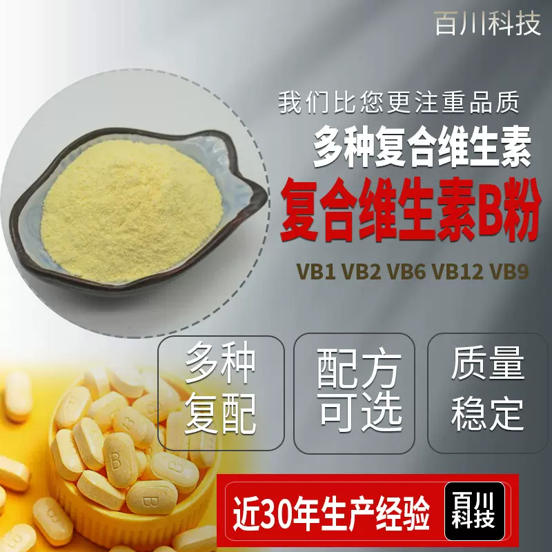 复合维生素B 维生素多种复合维生素b b1 b2 b6 b12 b9