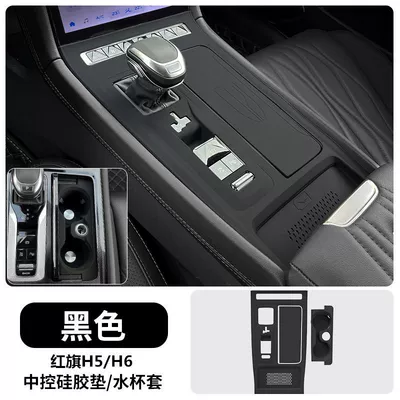 Control Silicone Pad Panel Protective: Car paint protective film - 23-25-qi-h5h6-central-control-pad-water-coaster-black-model-default-item