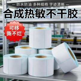 可移除合成纸不干胶定制粘性强印刷清晰可模切定做logo印刷防水