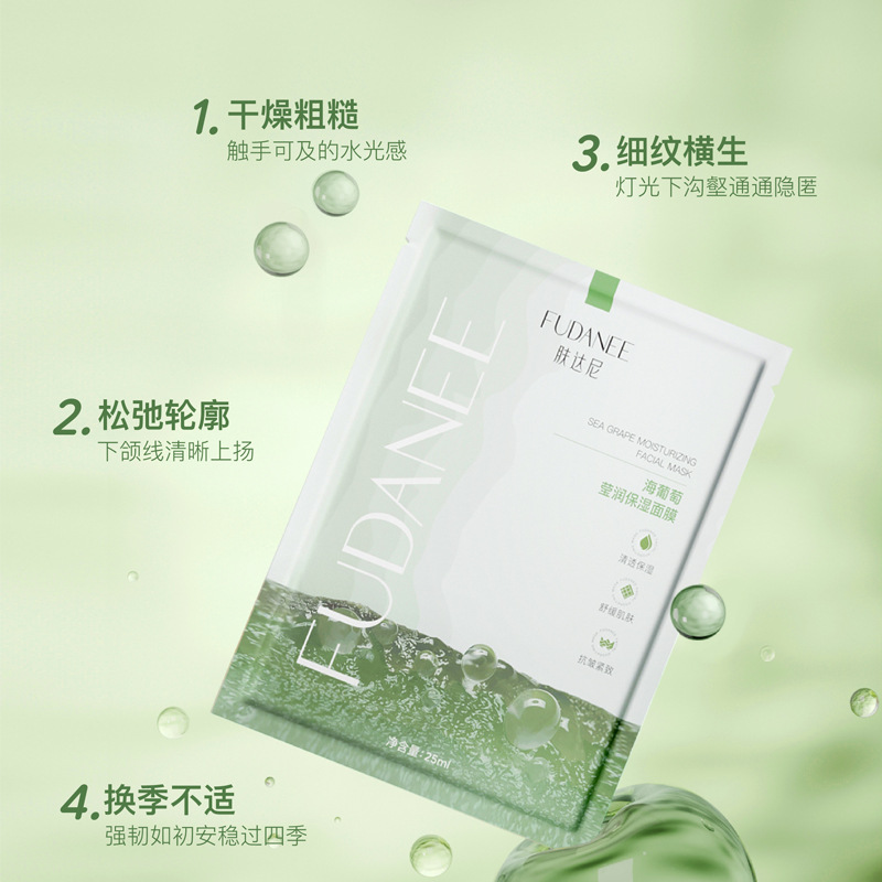肤达尼舒缓保湿海葡萄b5面膜补水紧致海藻面膜灌肤积雪草贴片面膜|undefined
