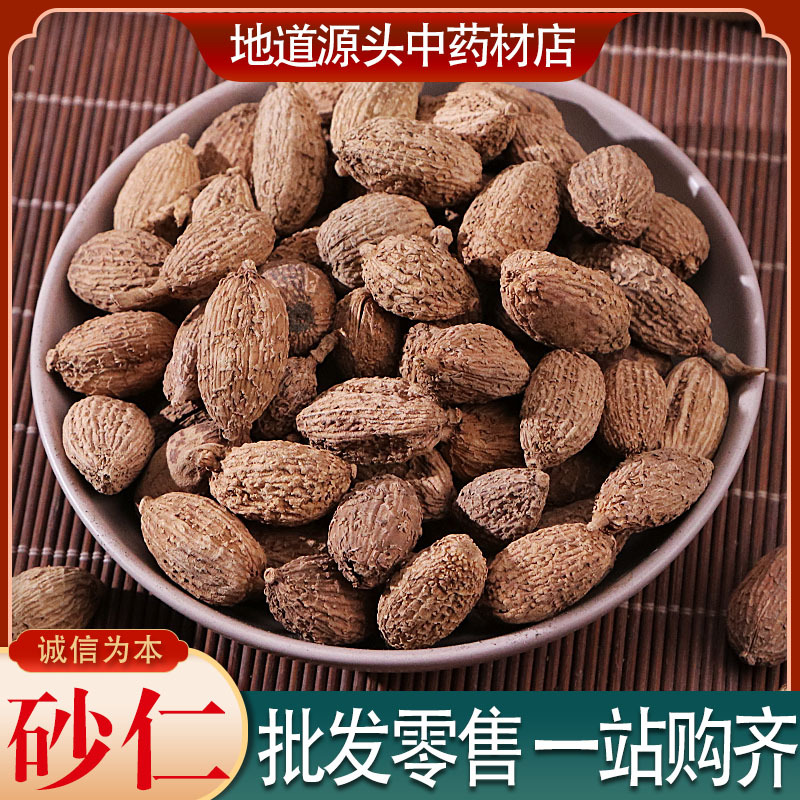 广东阳春砂仁中药材云南粉壳香料砂仁香砂缩沙蜜大货供应一件代发