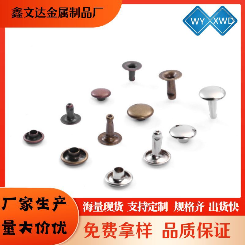 现货单双面撞钉柳钉银色铜铁金属圆形平面铆钉扣彩色子母扣帽钉