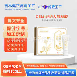 定制经络人参凝胶全络通凝胶肩颈腰腿舒筋通络人参舒络疼痛凝胶