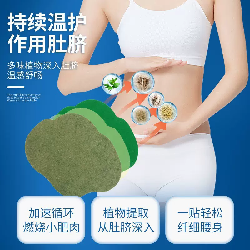 减肥贴瘦身贴吸油贴植物萃取深层渗透燃旨发热俳湿寒肚脐大肚子贴