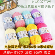 五股牛奶棉毛线批发盛唐牛奶棉5股宝宝线钩包婴儿童围巾玩偶diy线