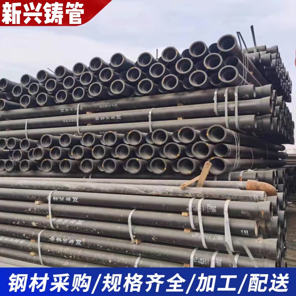 新兴球墨铸铁管国标K9现货DN80-DN2600排污水消防下水管及配件