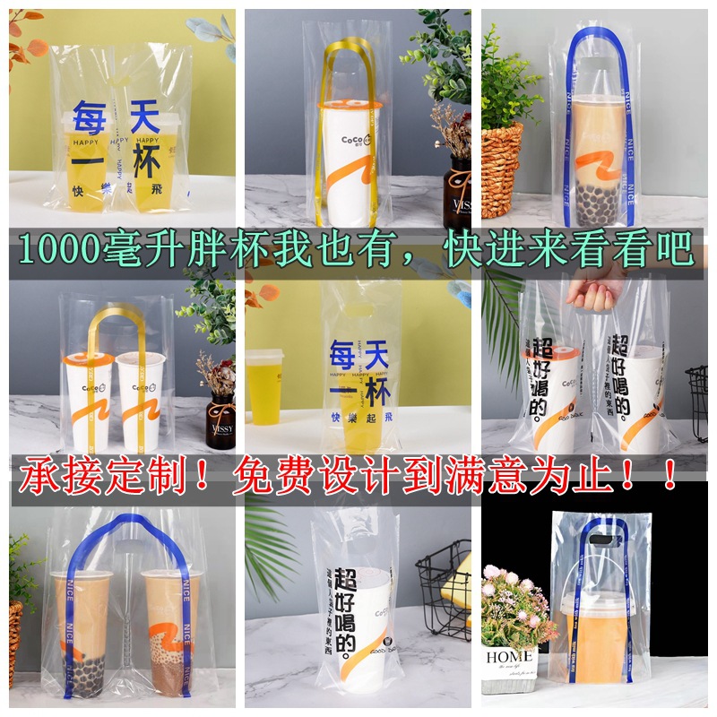 一次性透明奶茶打包袋可印制加厚单双杯奶茶袋子外卖手提袋放杯托