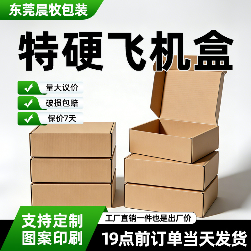 现货正方形特硬快递盒批发打包盒小号包装盒特价纸盒子定制飞机盒