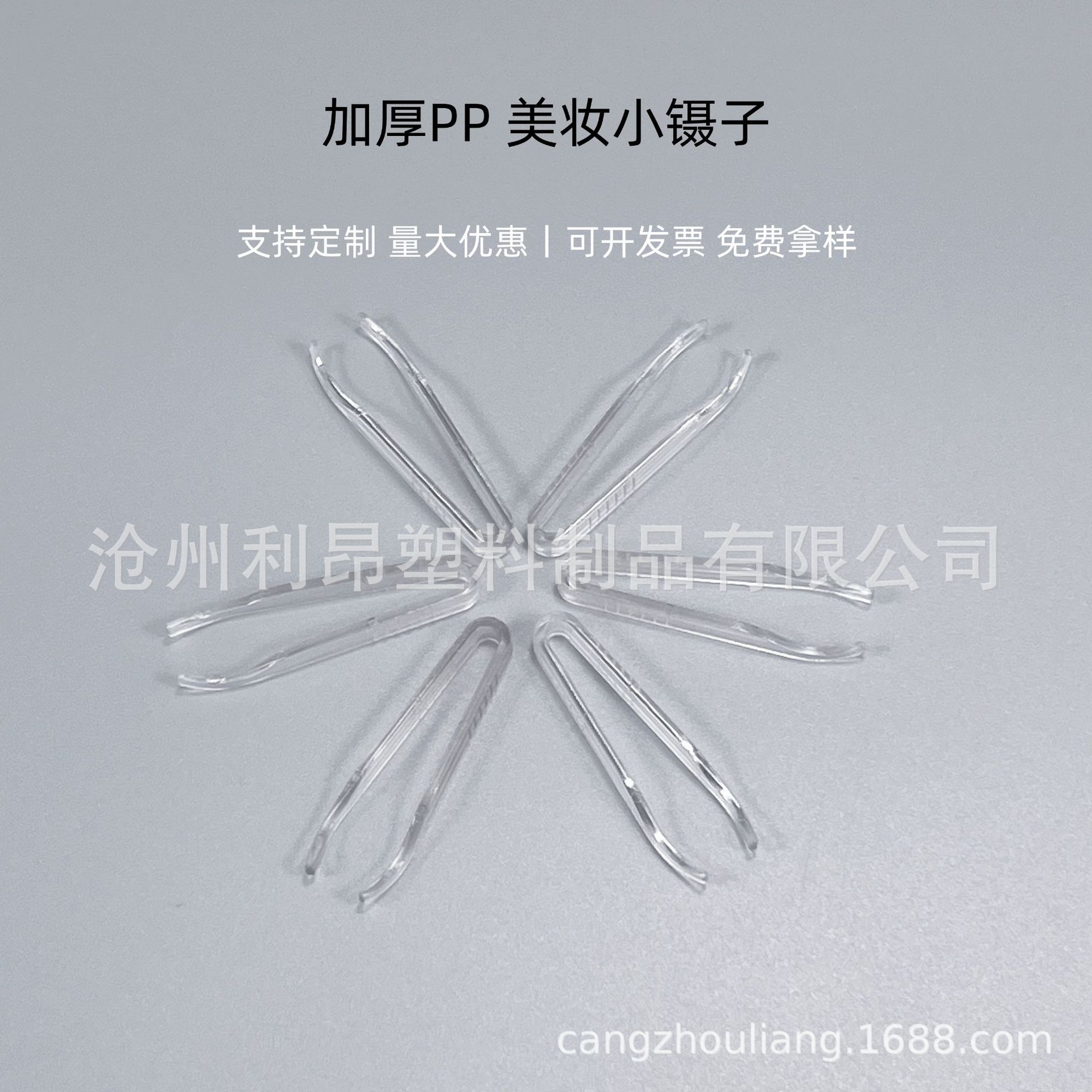 厂家批发美容辅助小夹子双眼皮眼膜美妆小镊子假睫毛塑料小镊子