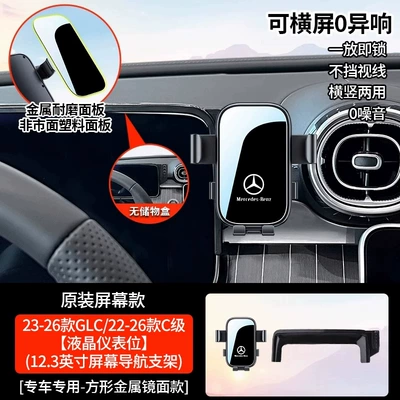 Suitable for Mercedes-Benz GLC260L/300L/C-Class C200L/E300/GLA, GLB car phone holder, CLA (Car phone holder) - 23-26-models-glc22-26-models-c-class-lcd-instrument-cluster-123inch-mechanically-adjustable-to-horizontal-screen