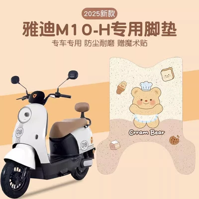 Yadi M10-D/-H Elektrikli Avtomobil Ayaqaltısı, Butter Bear Batareya Avtomobili Aksesuarları