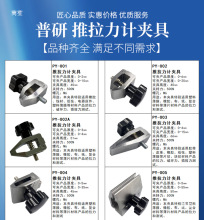 测试仪拉伸拉力薄膜指针端子治具线材压缩夹具数显推拉力计详情