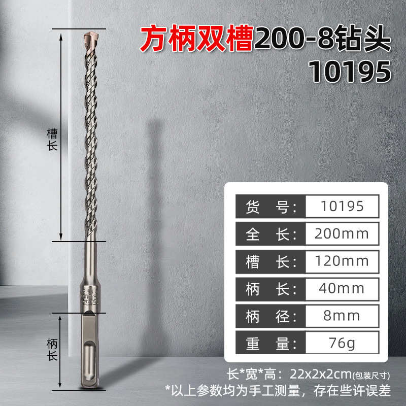 [10195，方柄双槽电锤钻头200-8，一件300个，0.08KG]