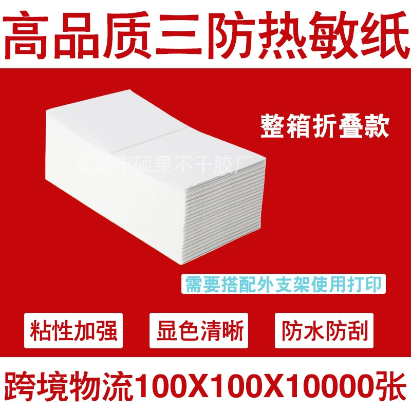 三防热敏标签打印纸不干胶标签60×40*30电子称价格标签条码贴纸|undefined