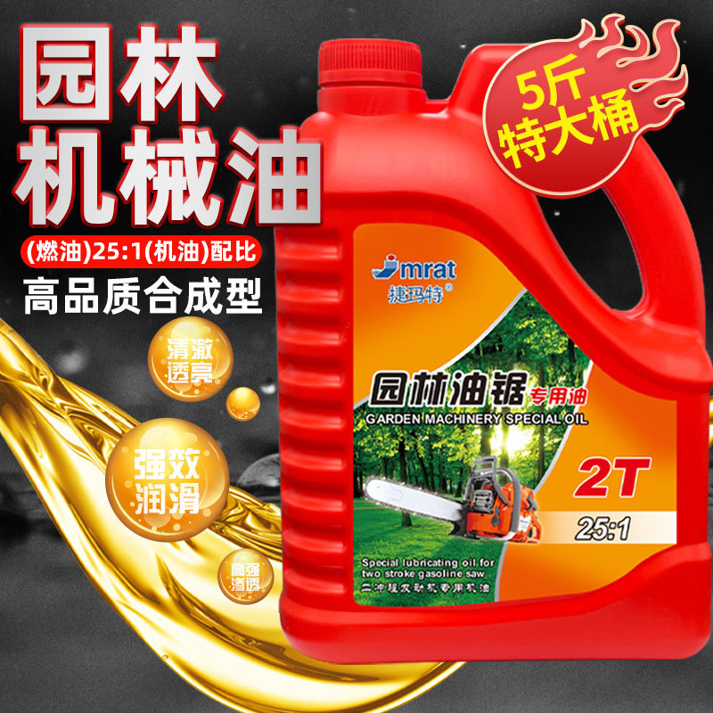 油锯专用油9-800