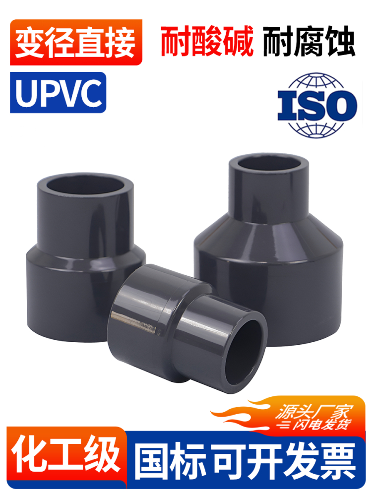 UPVC大小头变径直接化工PVC管件给水管异径直通接头配件大小头
