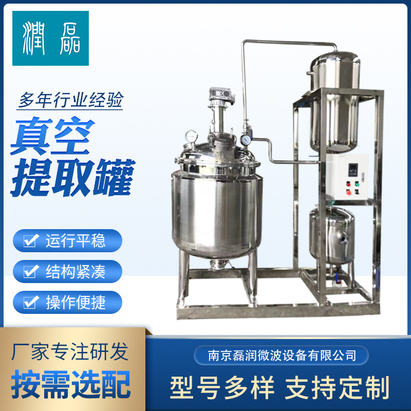 厂家供应真空提取罐 实验室小型提取浓缩装置原料精油萃取设备