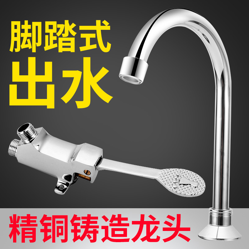 All copper foot-operated faucet hospital laboratory food factory wash basin foot-operated faucet single cold faucet switch