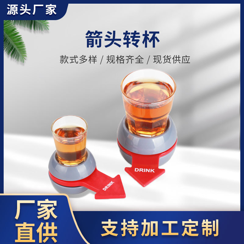 箭头喝酒转盘杯子 指头游戏旋转杯子 旋转酒杯礼品  聚会助兴酒杯