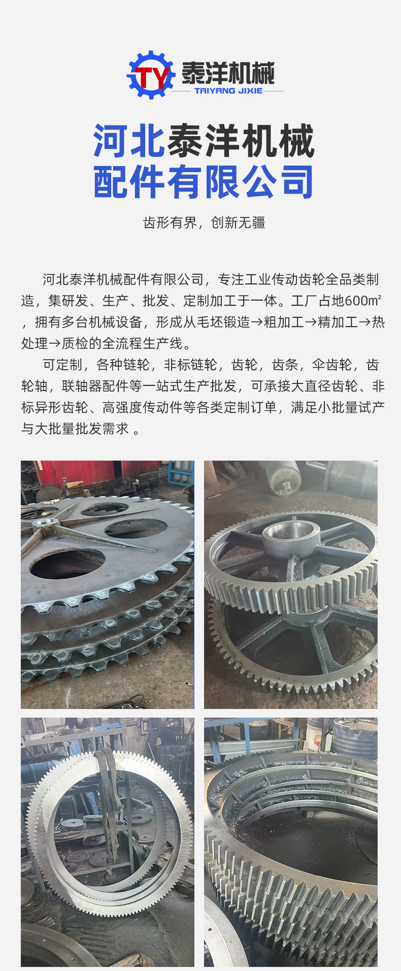 Manufacturer of Industrial Large-Scale, High-Modulus, Thickened Gears and Gear Rings, Non-Standard Processing of Mining Machinery, Industrial Transmission Large Gears