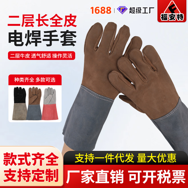 加长电焊手套厂家批发全二层牛皮劳保防护长款焊工手套批发厂家