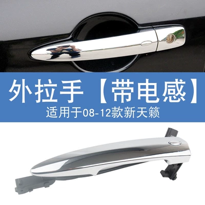 Armrest, handle, handle Teana and new Sylphy, exterior - 2008-2012-teana-exterior-handle-with-sensor