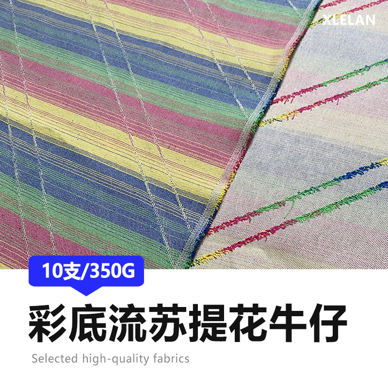 Internet Celebrity Autumn and Winter Thickeneded Colorfulful Denim Cotton 10-Count Colorful Bottom Jacquard Denim Non-Elastic Twill Clothing Luggage Fabric