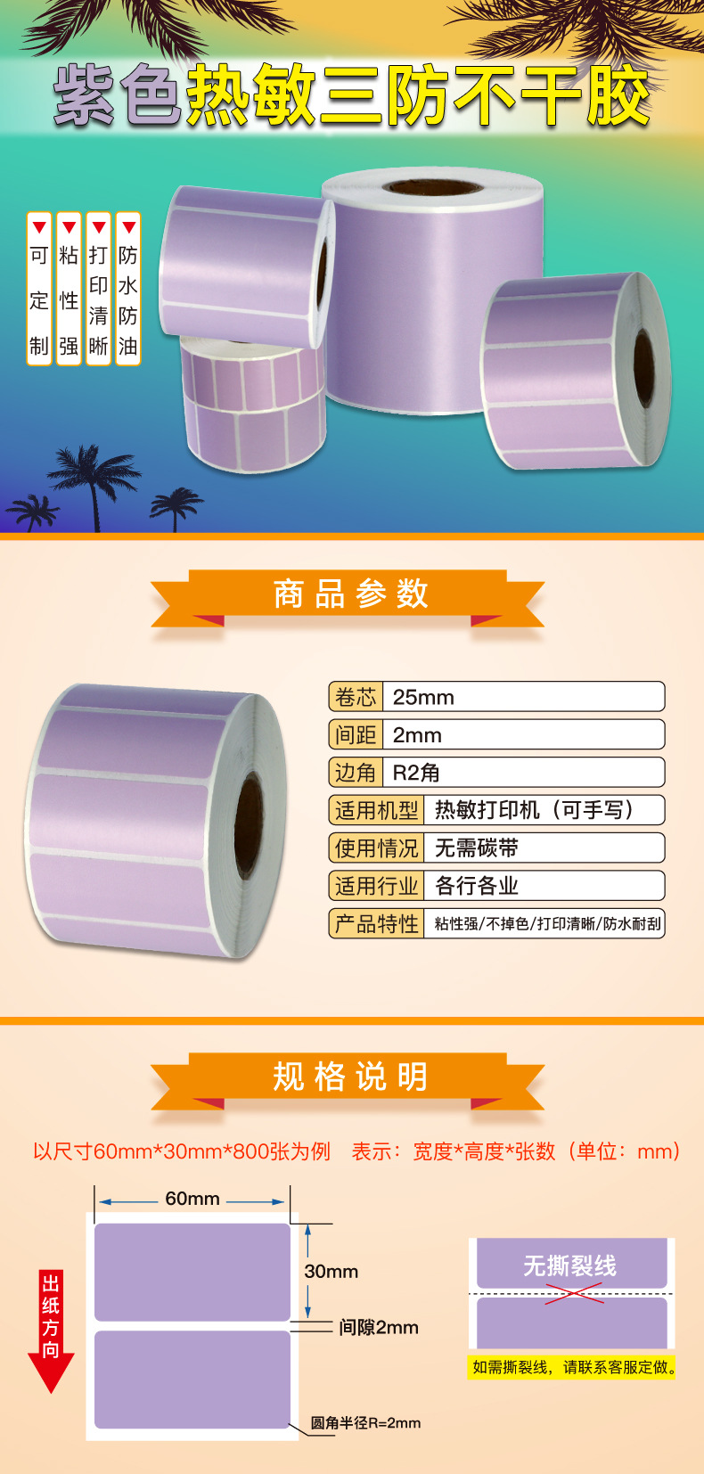 彩色热敏详情页-紫色