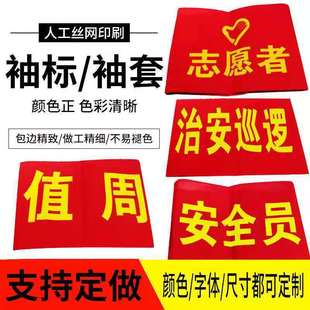 Epidemic Prevention and Control Armband Safety Employee Armband Value Japanese Value Duty Diligent Volunteer Red Sleeve