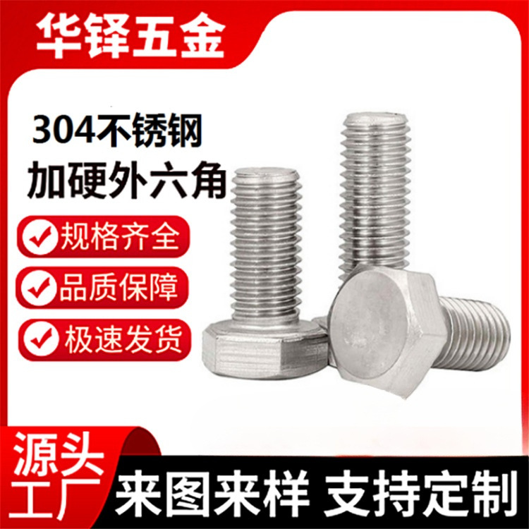 304不锈钢半牙全牙外六角螺丝 跨境DIN933六角螺栓螺丝 M5M6M8M12